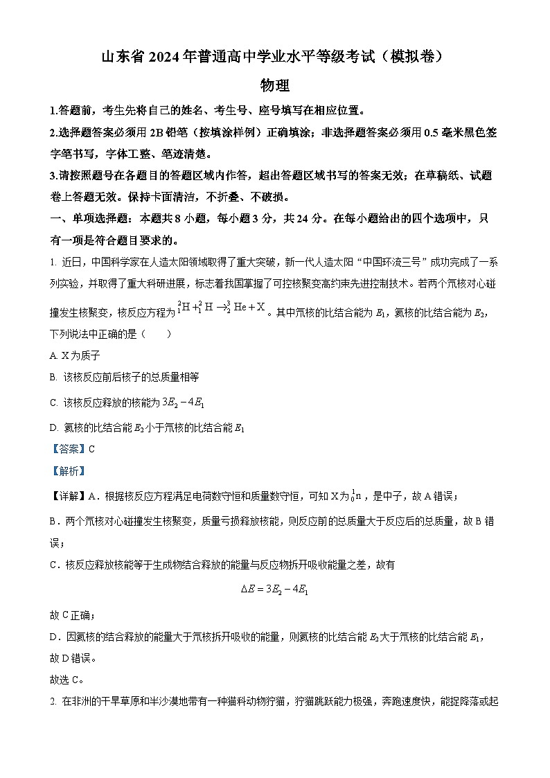 2024届山东省烟台市招远市2023-2024学年高三下学期三模物理试题（学生版+教师版）01