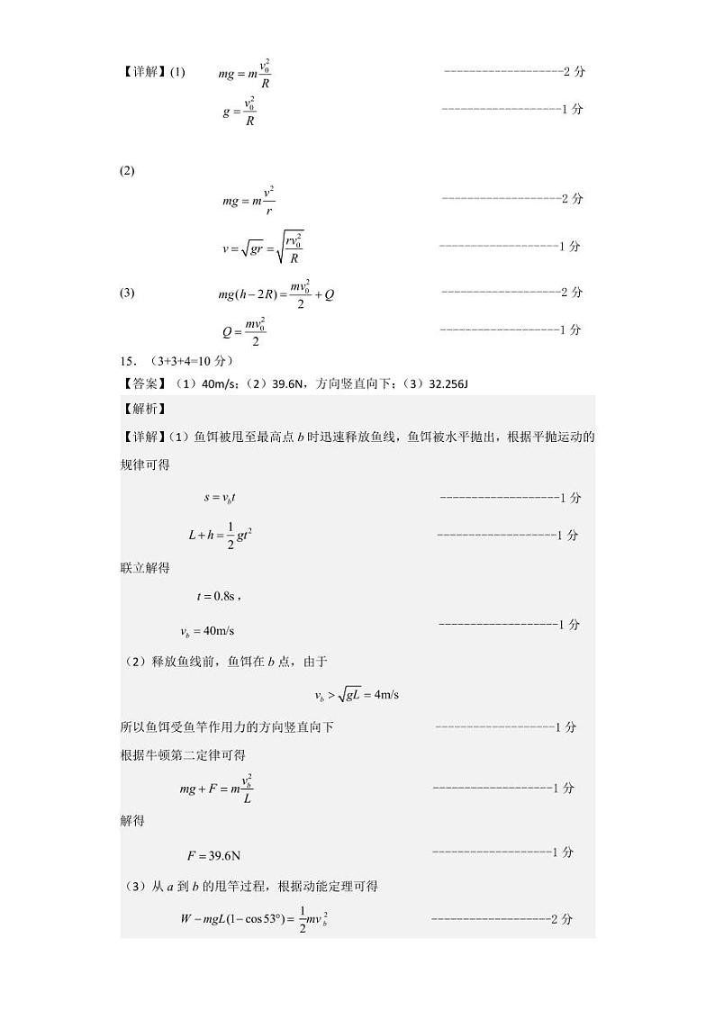 江苏省南京市六校联合体2023-2024学年高一下学期5月期中考试物理试卷（Word版附答案）02