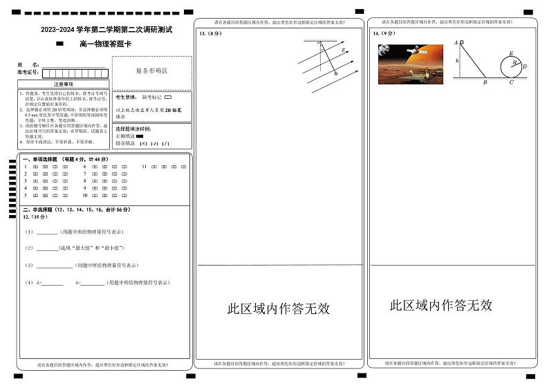 江苏省南京市六校联合体2023-2024学年高一下学期5月期中考试物理试卷（Word版附答案）01