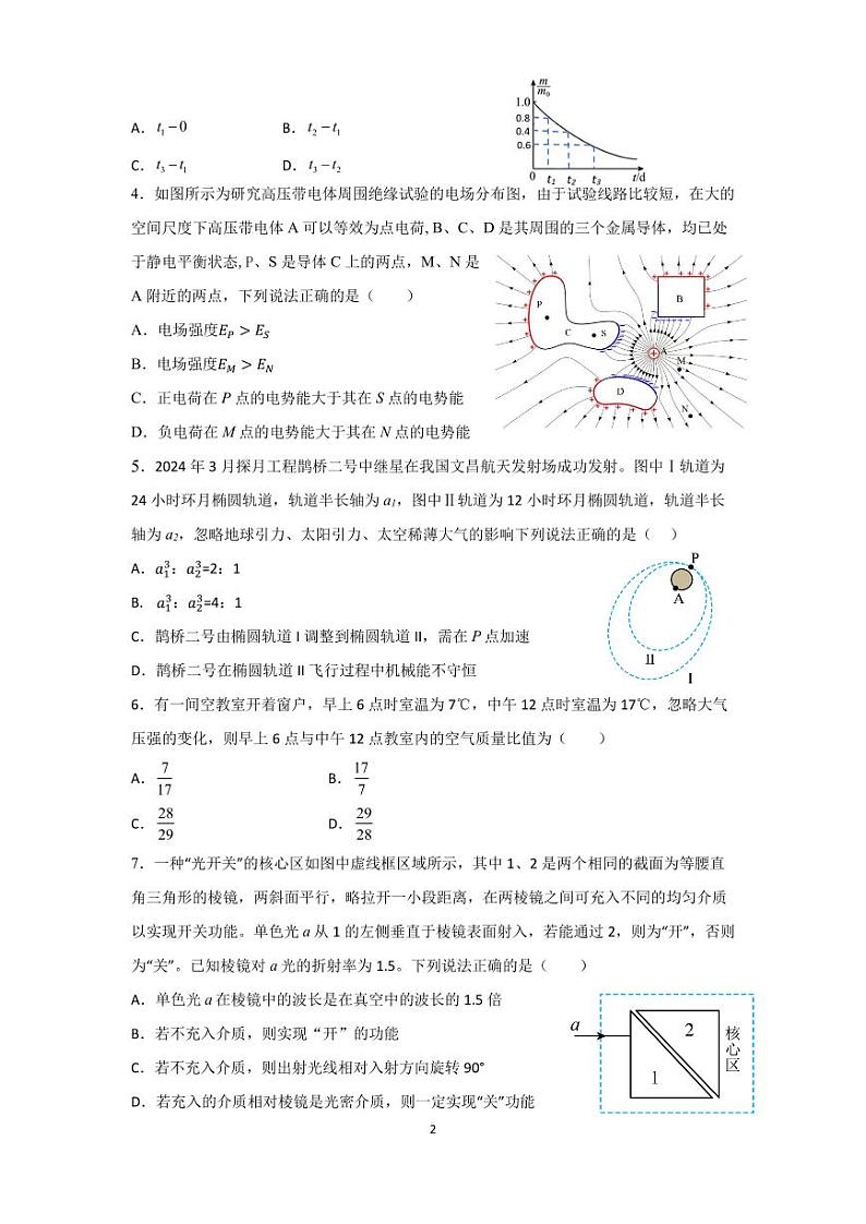 2024年沈阳二中高三第五次模拟考试物理试卷和答案第2页
