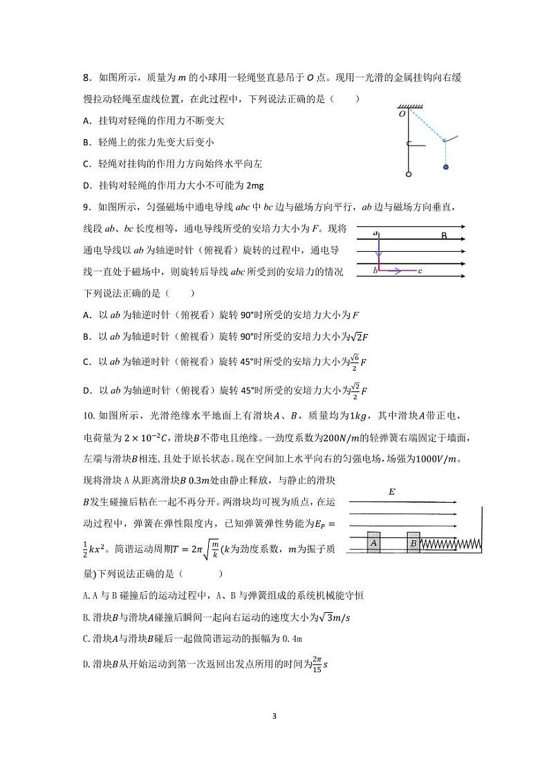 2024年沈阳二中高三第五次模拟考试物理试卷和答案第3页