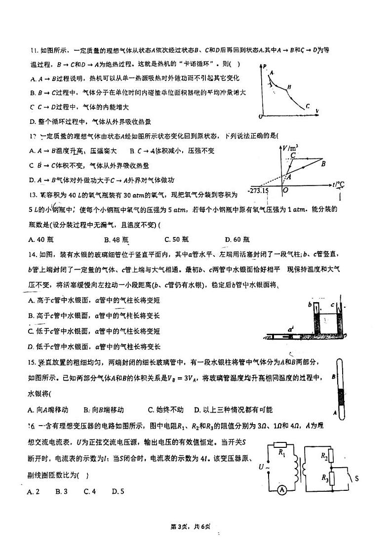 广东省中山市华侨中学港澳班2023-2024学年高二下学期第二次段考（5月）物理试题第3页