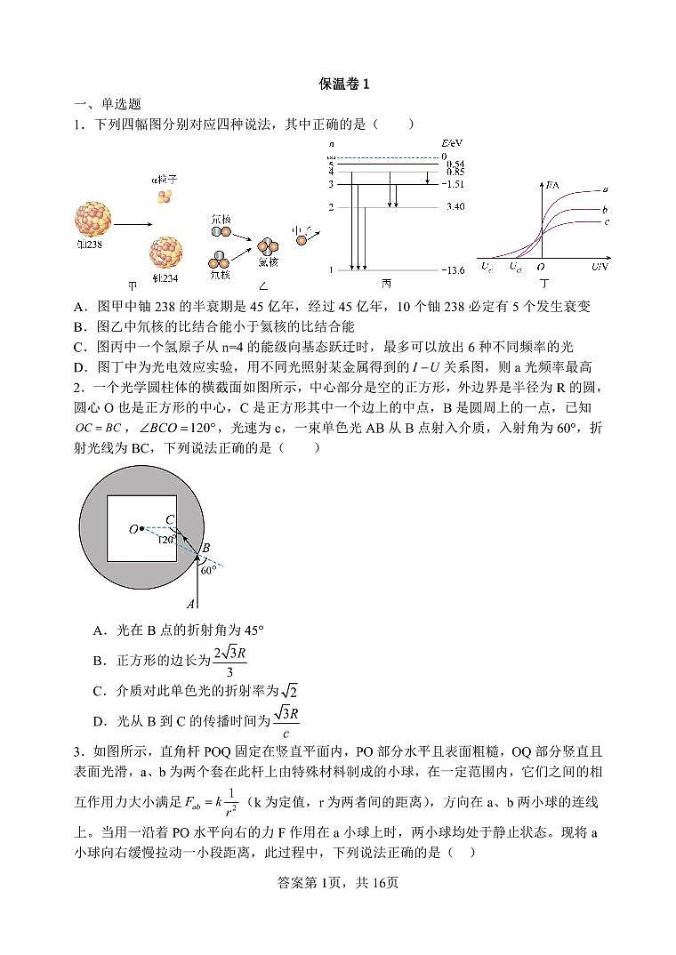 2024届湖南长郡中学高三下学期6月保温测试物理试题+答案01