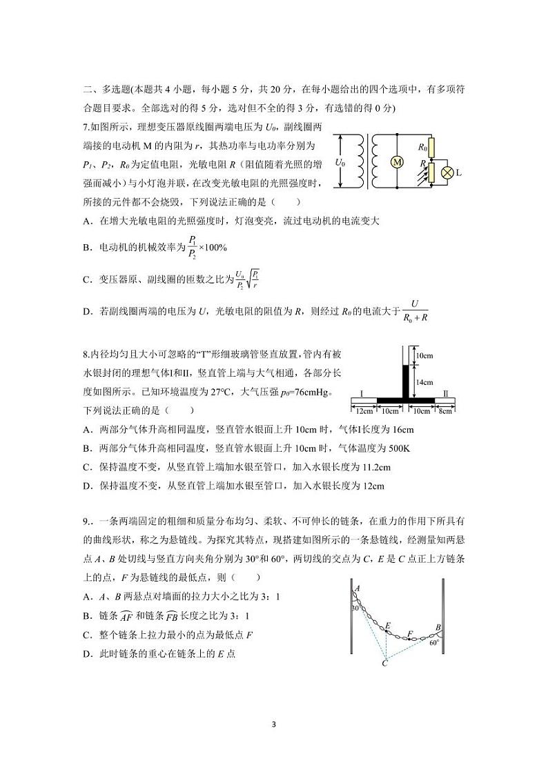 物理三模试卷学生版第3页