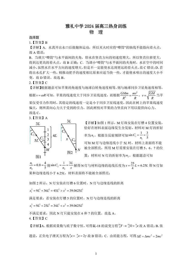 物理三模热身答案第1页