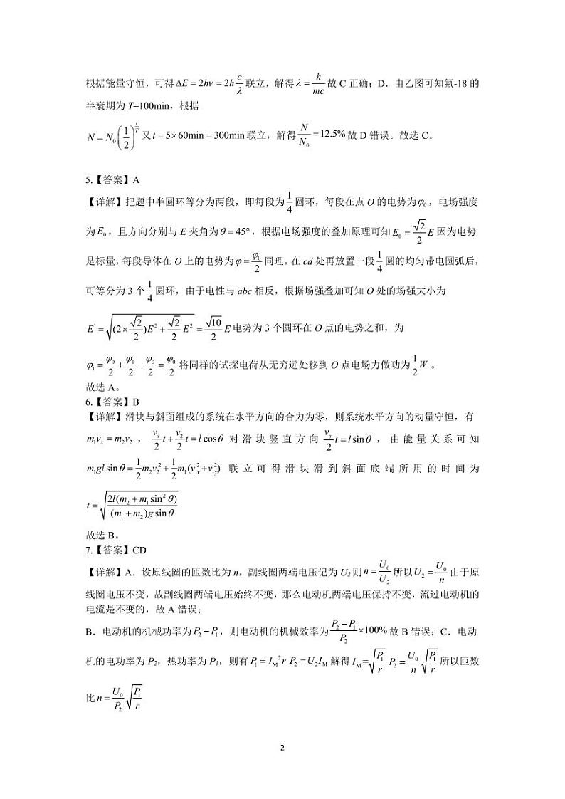 物理三模热身答案第2页
