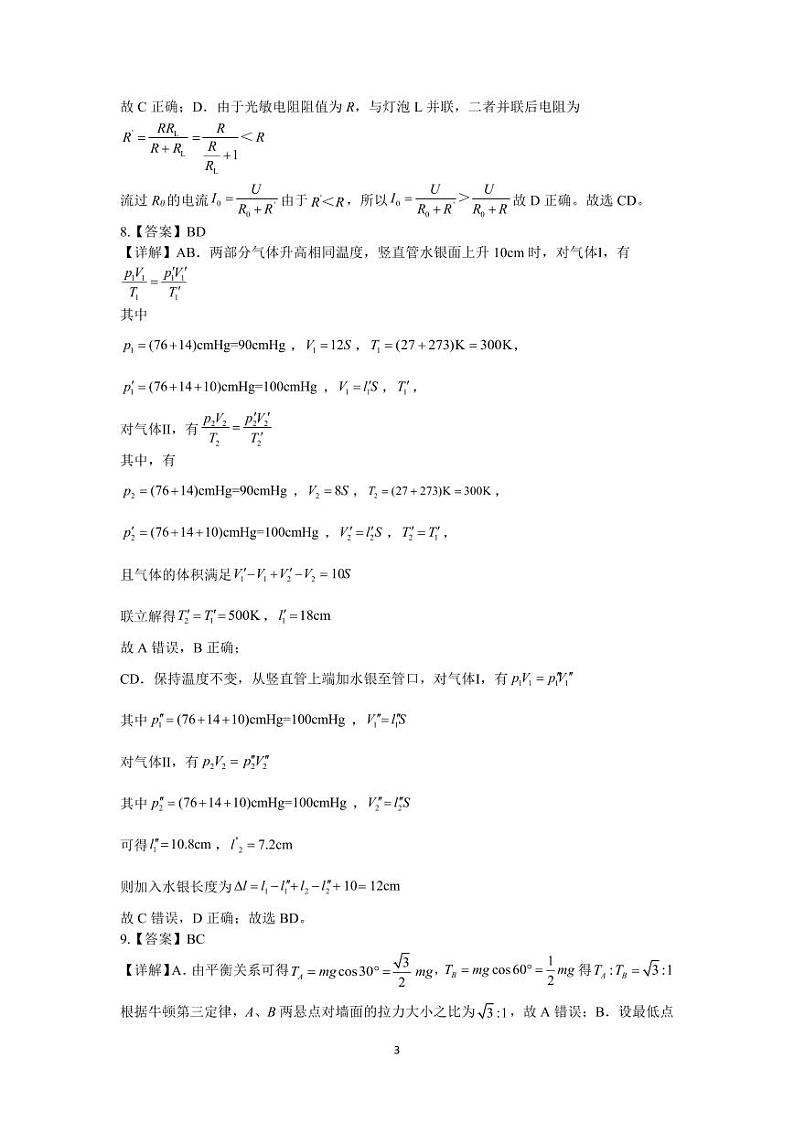 物理三模热身答案第3页