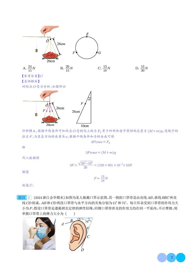 力的合成-2025年新高考物理专题考点精练02