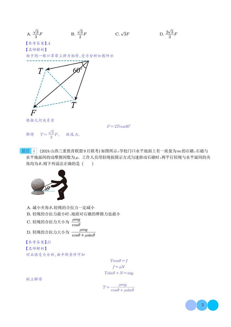 力的合成-2025年新高考物理专题考点精练03