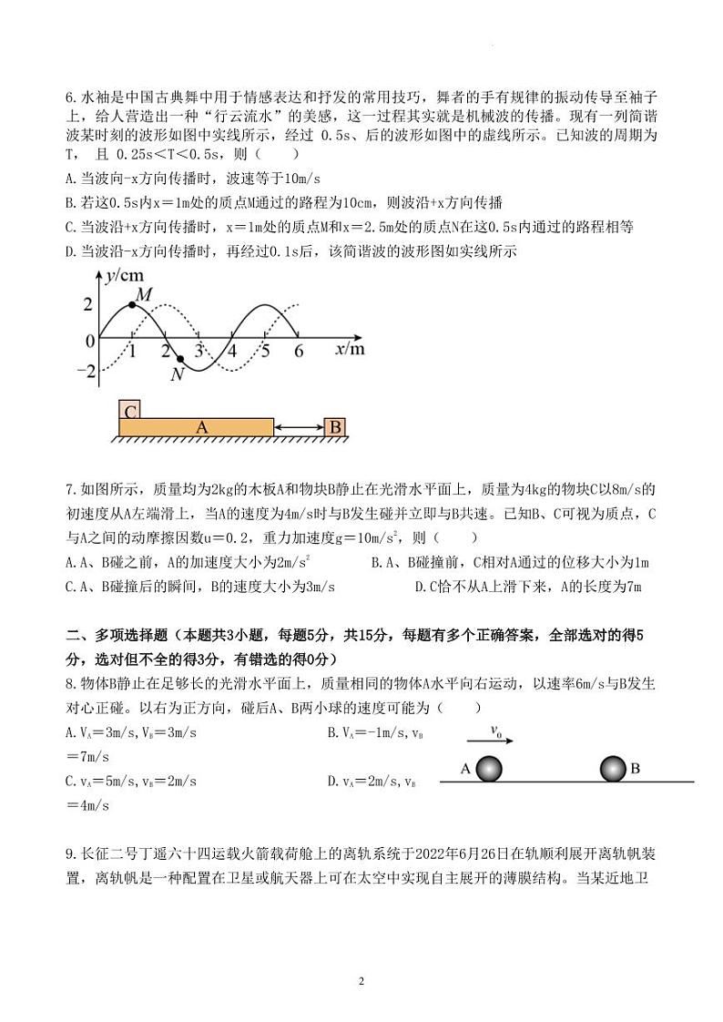 重庆市外国语学校204年高一下学期5月月考物理试题第2页