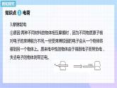 高二上学期物理人教版（2019）必修第三册课件9.1 电荷