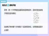 高二上学期物理人教版（2019）必修第三册课件9.4 静电的防止与利用