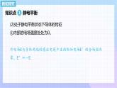 高二上学期物理人教版（2019）必修第三册课件9.4 静电的防止与利用