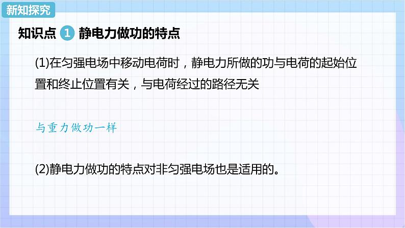 高二上学期物理人教版（2019）必修第三册课件10.1 电势能和电势第6页