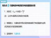 高二上学期物理人教版（2019）必修第三册课件10.3 电势差与电场强度的关系