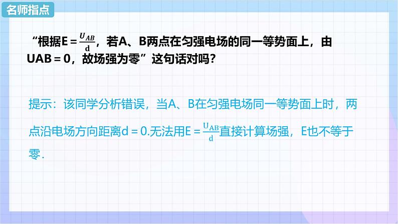 高二上学期物理人教版（2019）必修第三册课件10.3 电势差与电场强度的关系第6页