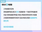 高二上学期物理人教版（2019）必修第三册课件10.4 电容器的电容
