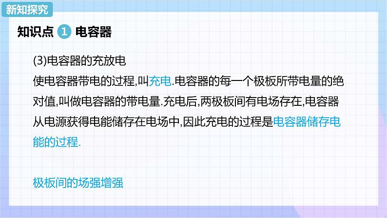 高二上学期物理人教版（2019）必修第三册课件10.4 电容器的电容03