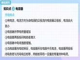 高二上学期物理人教版（2019）必修第三册课件10.4 电容器的电容