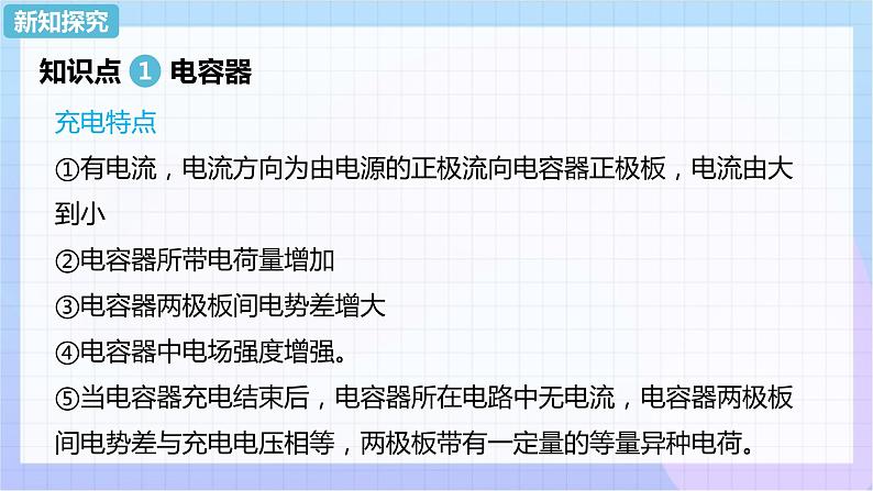 高二上学期物理人教版（2019）必修第三册课件10.4 电容器的电容05