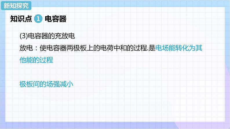 高二上学期物理人教版（2019）必修第三册课件10.4 电容器的电容06