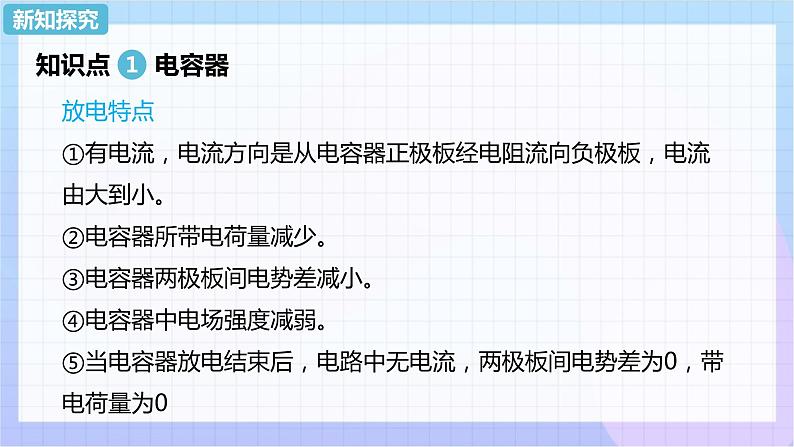 高二上学期物理人教版（2019）必修第三册课件10.4 电容器的电容08