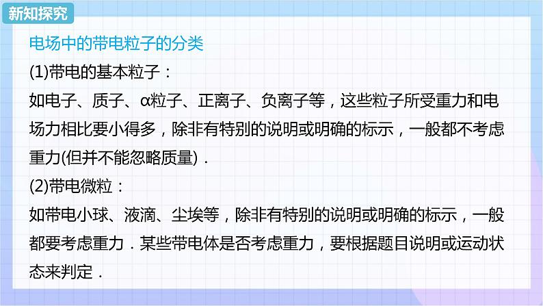 高二上学期物理人教版（2019）必修第三册课件10.5 带电粒子在电场中的运动第2页