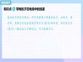 高二上学期物理人教版（2019）必修第三册课件10.5 带电粒子在电场中的运动