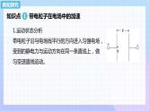 高二上学期物理人教版（2019）必修第三册课件10.5 带电粒子在电场中的运动