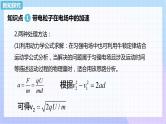 高二上学期物理人教版（2019）必修第三册课件10.5 带电粒子在电场中的运动