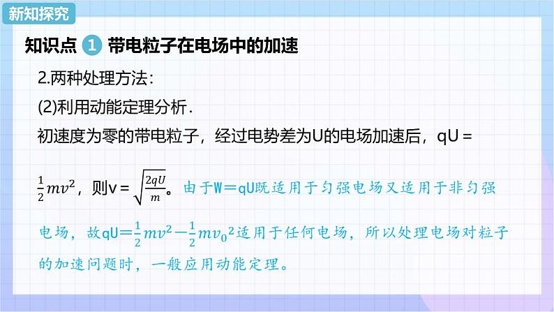 高二上学期物理人教版（2019）必修第三册课件10.5 带电粒子在电场中的运动第6页