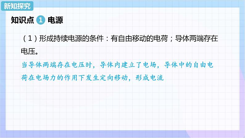 高二上学期物理人教版（2019）必修第三册课件11.1 电源和电流第4页