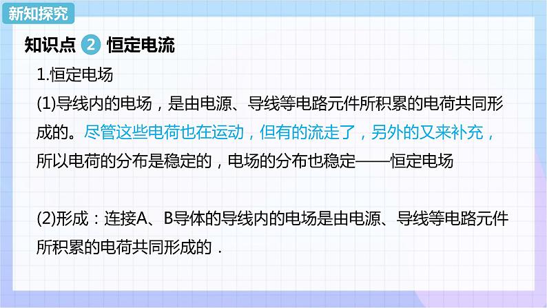 高二上学期物理人教版（2019）必修第三册课件11.1 电源和电流第8页