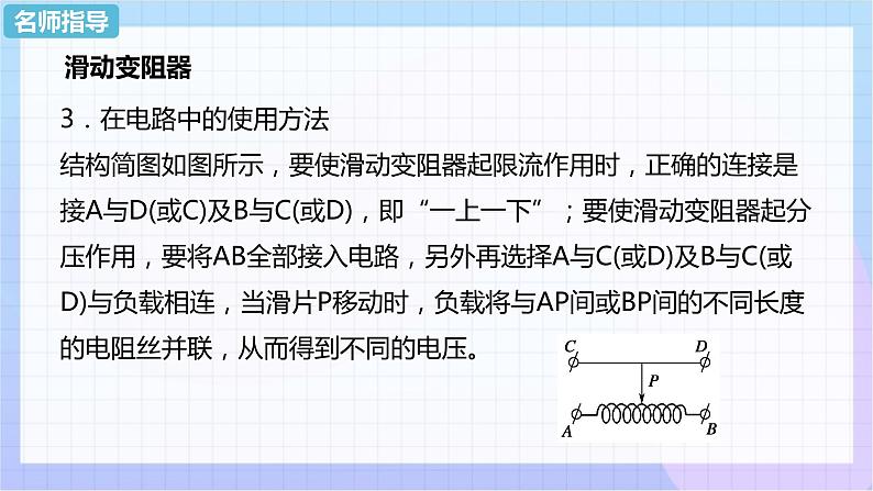 高二上学期物理人教版（2019）必修第三册课件11.2 导体的电阻第8页