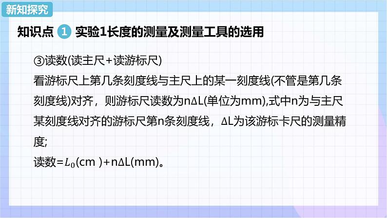 高二上学期物理人教版（2019）必修第三册课件11.3 实验：导体电阻率的测量第6页