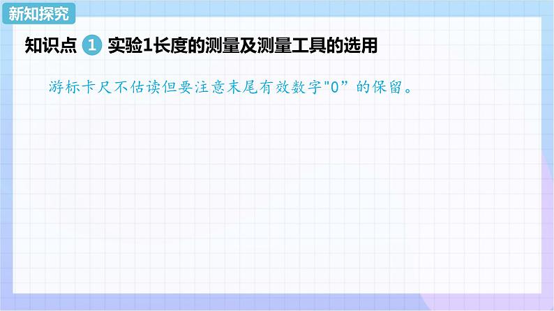 高二上学期物理人教版（2019）必修第三册课件11.3 实验：导体电阻率的测量第7页