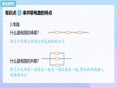 高二上学期物理人教版（2019）必修第三册课件11.4 串联电路和并联电路