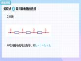 高二上学期物理人教版（2019）必修第三册课件11.4 串联电路和并联电路