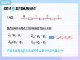 高二上学期物理人教版（2019）必修第三册课件11.4 串联电路和并联电路