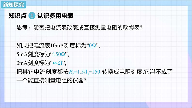 高二上学期物理人教版（2019）必修第三册课件11.5 实验：练习使用多用电表02