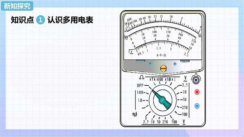 高二上学期物理人教版（2019）必修第三册课件11.5 实验：练习使用多用电表07