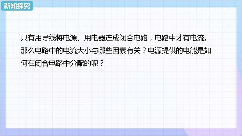 高二上学期物理人教版（2019）必修第三册课件12.2 闭合电路的欧姆定律第2页