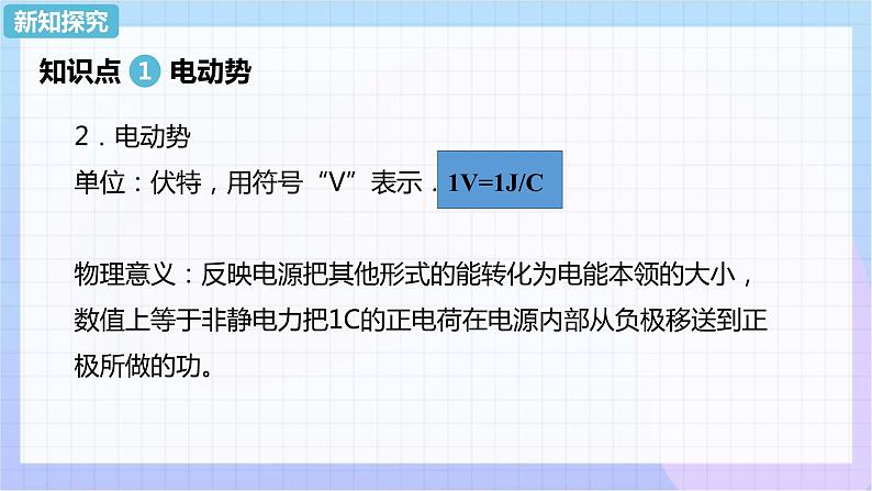 高二上学期物理人教版（2019）必修第三册课件12.2 闭合电路的欧姆定律第6页