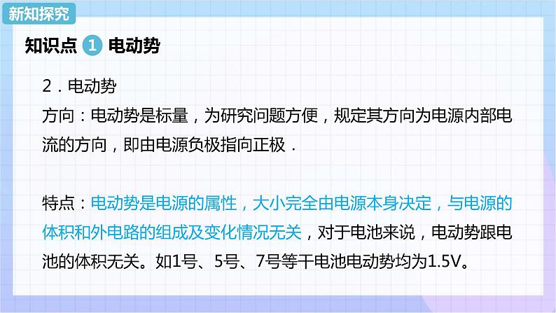 高二上学期物理人教版（2019）必修第三册课件12.2 闭合电路的欧姆定律第7页