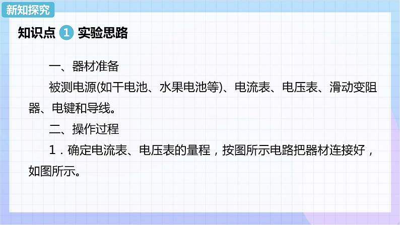 高二上学期物理人教版（2019）必修第三册课件12.3 实验：电池电动势和内阻的测量05