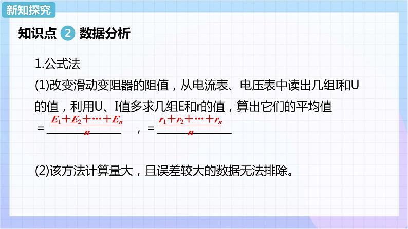 高二上学期物理人教版（2019）必修第三册课件12.3 实验：电池电动势和内阻的测量08