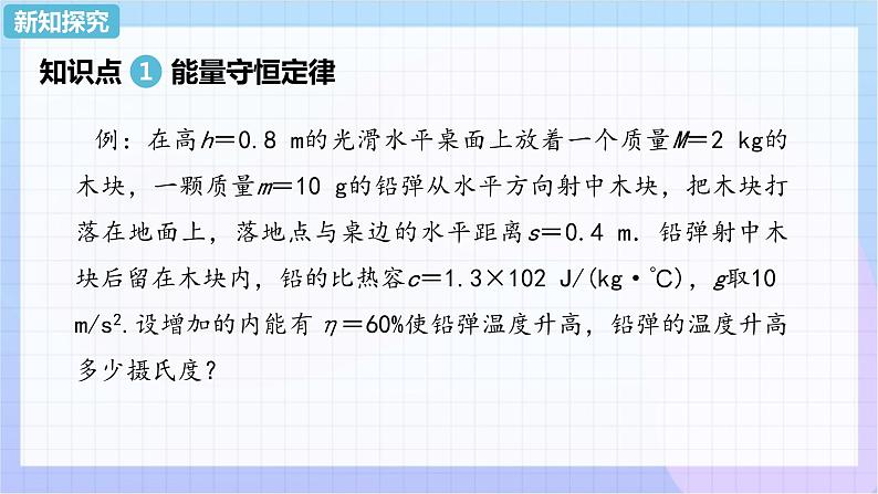 高二上学期物理人教版（2019）必修第三册课件12.4 能源与可持续发展04