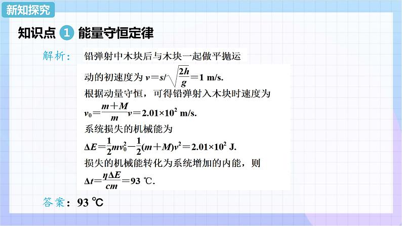 高二上学期物理人教版（2019）必修第三册课件12.4 能源与可持续发展05