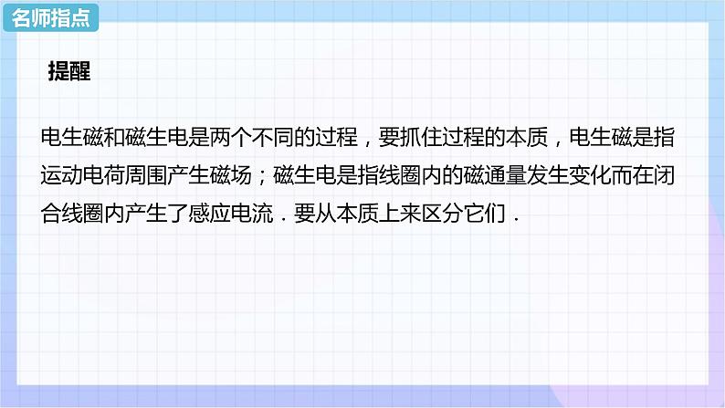 高二上学期物理人教版（2019）必修第三册课件13.3 电磁感应现象及应用06