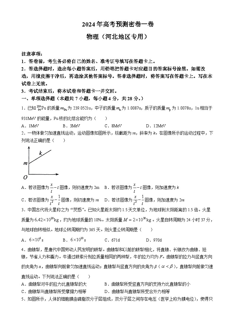 2024河北省高三下学期高考预测密卷一卷物理含解析第1页